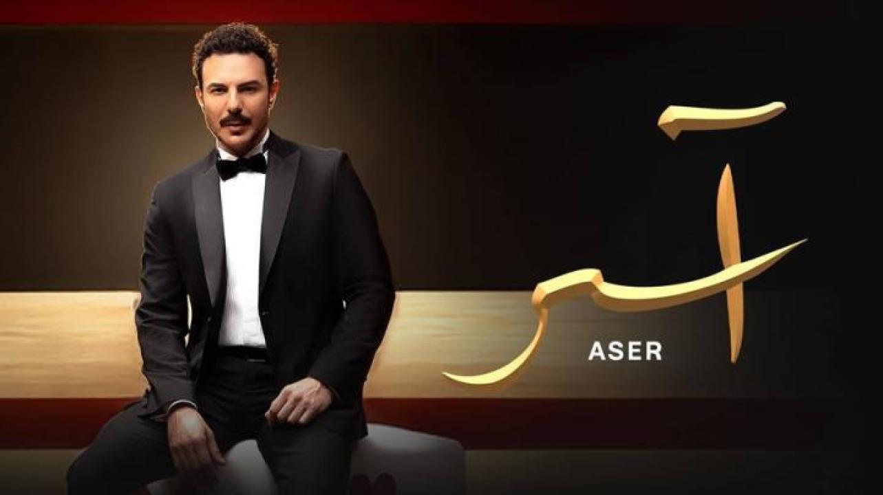مسلسل اسر الحلقة 19 التاسعة عشر ايجي بست