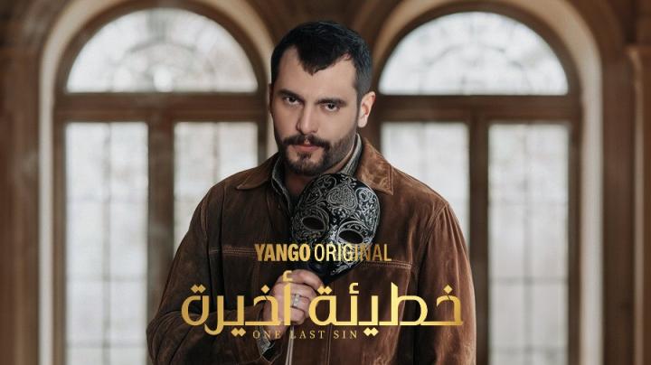 مسلسل خطيئة أخيرة الحلقة 2 الثانية ايجي بست
