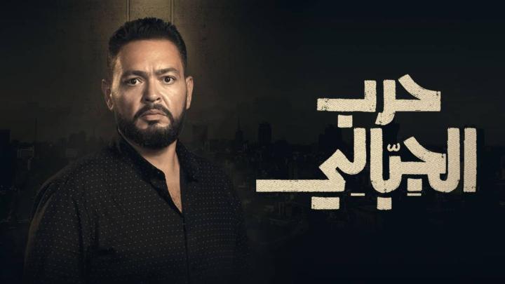 مسلسل حرب الجبالي الحلقة 2 الثانية ايجي بست