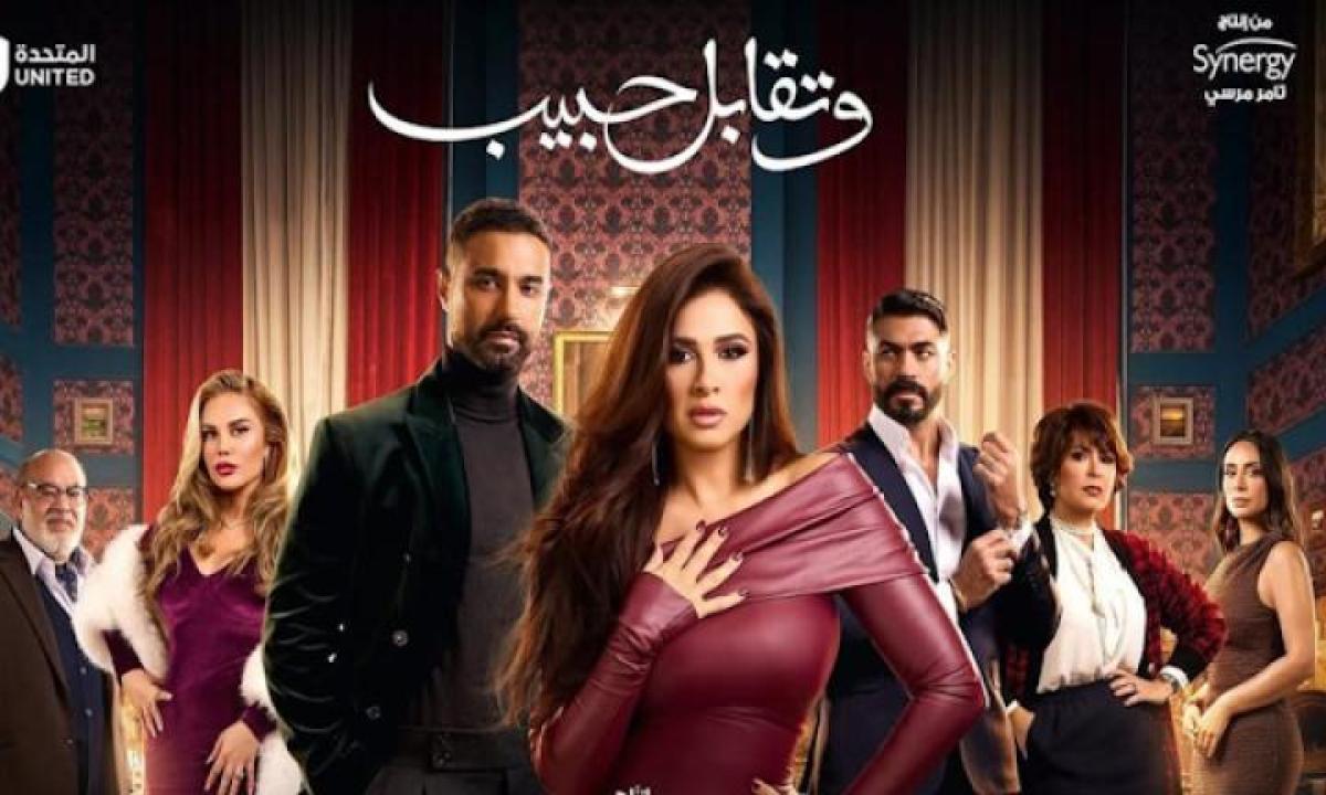 مسلسل وتقابل حبيب الحلقة 16 السادسة عشر ايجي بست