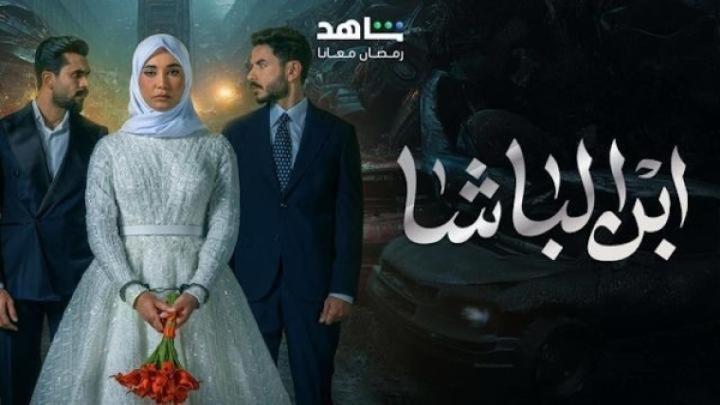 مسلسل ابن الباشا الحلقة 17 السابعة عشر ايجي بست