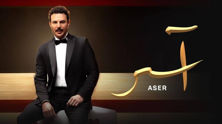 مسلسل اسر ايجي بست
