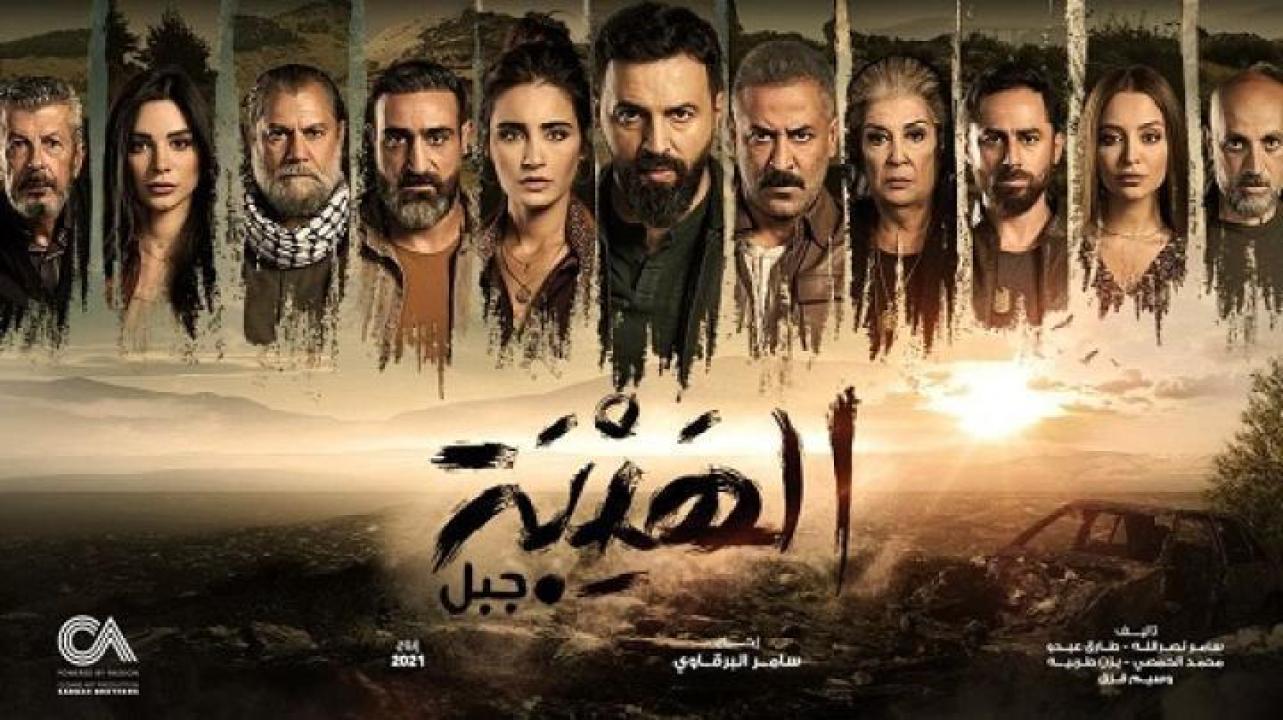 مسلسل الهيبة جبل الجزء الخامس الحلقة 25 الخامسة والعشرون ايجي بست