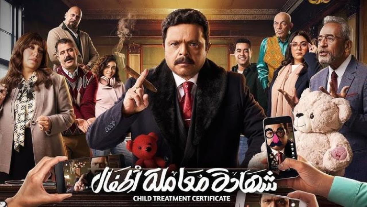 مسلسل شهادة معاملة اطفال الحلقة 24 الرابعة والعشرون ايجي بست